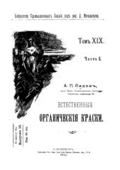 book Естественные органические краски