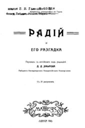 book Радий и его разгадка