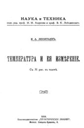 book Наука и техника.№ 2 : Температура и ее измерение