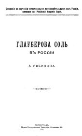 book Глауберова соль в России