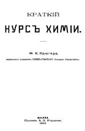 book Краткий курс химии