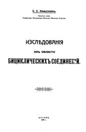 book Исследования из области бициклических соединений