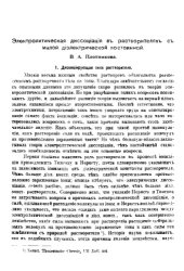 book Электролитическая диссоциация в растворителях с малой диэлектрической постоянной