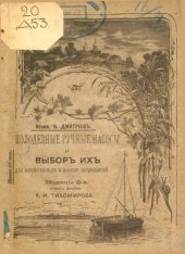 book Колодезные ручные насосы и выбор их для хозяйственных и домашних потребностей