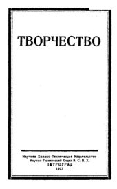 book Творчество - сб.ст.