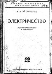 book Электричество - монография