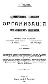 book Административно-техническая организация промышленных предприятий