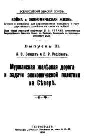 book Война и экономическая жизнь - очерки и материалы для характеристики народ. и гос. хозяйства в связи с войной Вып. 3 :