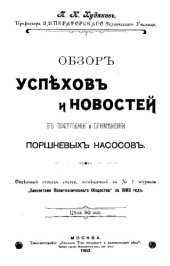 book Обзор успехов и новостей в построении и применении поршневых насосов