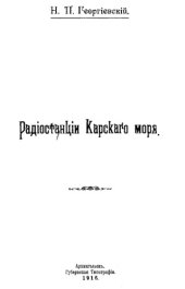 book Радиостанции Карского моря