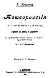 book Траберт В.Метеорология