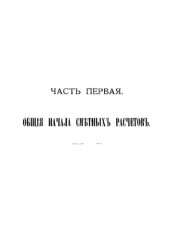 book Руководство к составлению смет и технической отчетности - справ. кн. для строителей. Ч. 1