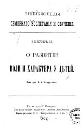 book О развитии воли и характера у детей