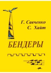 book Бендеры