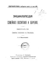 book Семейное воспитание п Финляндии