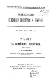 book Пение в семейном воспитании