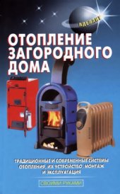book Отопление загородного дома