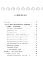 book Гимнастика для мамы и малыша от 0 до 3 лет