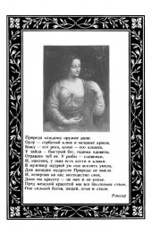 book О любви и красотах женщин. Трактаты о любви эпохи Возрождения