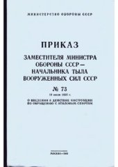 book Инструкция по обращению с этиловым спиртом