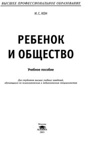 book Ребенок и общество