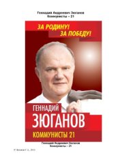 book Коммунисты – 21