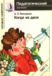 book Когда их двое