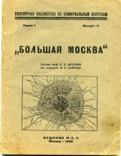 book Большая Москва