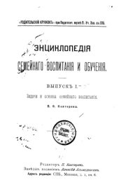 book Задачи и основы семейного воспитания