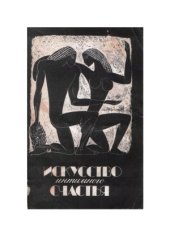 book Искусство интимного счастья. (Дополненное)
