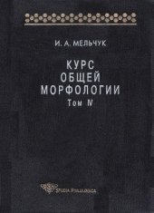 book Курс общей морфологии