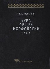 book Курс общей морфологии