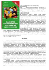 book Развитие коммуникативных способностей у дошкольников