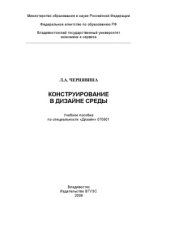 book Конструирование в дизайне среды