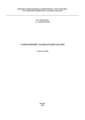 book Современный ландшафтный дизайн