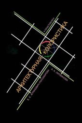 book Архитектурная колористика. Практикум. Учебное пособие