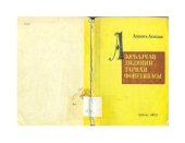 book Азәрбајҹан Дилинин Тарихи Фонетикасы