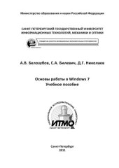 book Основы работы в Windows 7