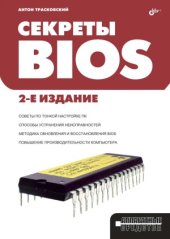 book Секреты BIOS