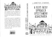 book Η περί Θεού ορθόδοξη χριστιανική διδασκαλία