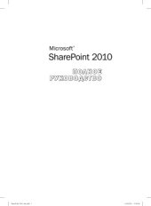 book Microsoft SharePoint 2010. Полное руководство