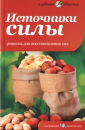 book Источники силы