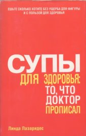 book Супы для здоровья  то, что доктор прописал