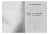 book Группа крови А(II). Путь к здоровью