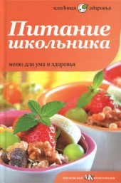 book Питание школьника