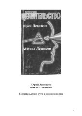 book Целительство  пути и возможности