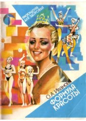 book Формула красоты
