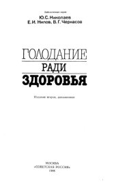 book Голодание ради здоровья