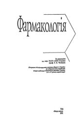 book Фармакологія