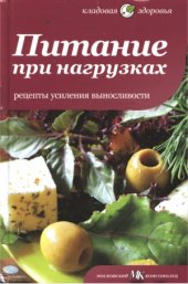 book Питание при нагрузках